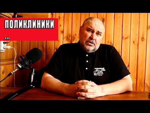Видео: Про поликлиники (не автомобильное).