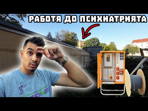 Видео: Свързване на Индустриално Електрическо Табло