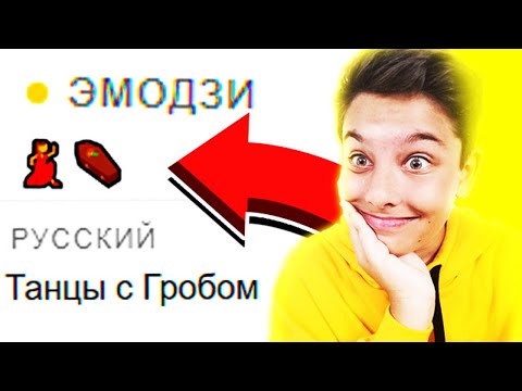 Видео: ЯНДЕКС ПЕРЕВОДЧИК ЭМОДЗИ СОШЁЛ С УМА 🤯