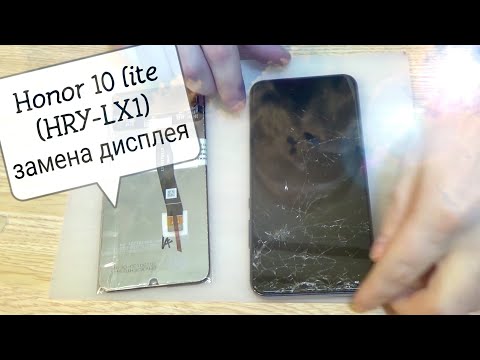 Видео: Honor 10 Lite (HRY-LX1) разборка, и замена дисплея !!!