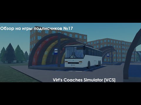 Видео: Обзор на игры подписчиков №17 [Virt's Coaches Simulator]