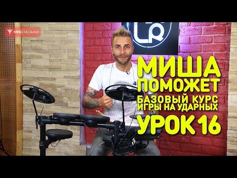 Видео: Функция "Тактовый брейк". Барабаны. Урок 16
