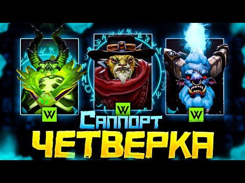 Видео: Алгоритм Победы на Саппорте 4 в Патче 7.33e | Дота 2 | Dota 2