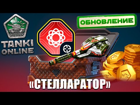 Видео: 😯ЖЕСТЬ! +380% МИНИМАЛЬНЫМ УРОН! ТЕСТИРУЕМ ЛУЧШИЙ ШАФТ В ТАНКАХ ОНЛАЙН