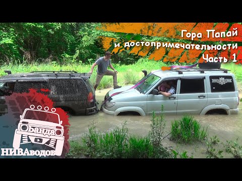 Видео: г. Папай и достопримечательности. Часть 1