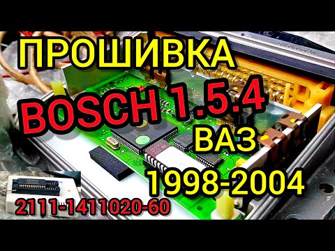 Видео: Прошивка Bosch 1.5.4. Отключаем датчик кислорода, снижаем температуру включения вентилятора.