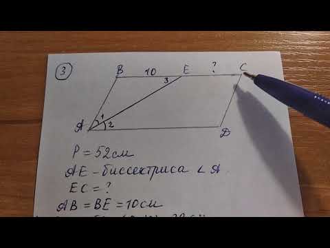 Видео: Параллелограмм. Решение задач.