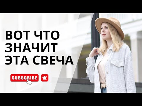 Видео: Как читать бары на графике легко и быстро
