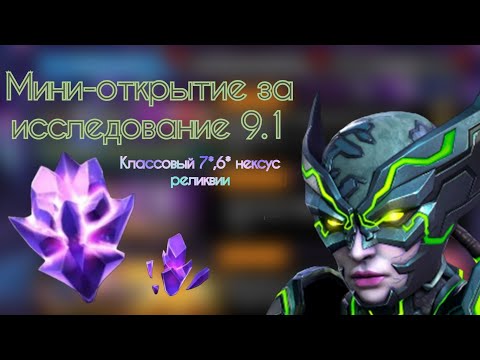 Видео: ОТКРЫТИЕ ЗА ИССЛЕДОВАНИЕ 9.1 | GWENMASTER