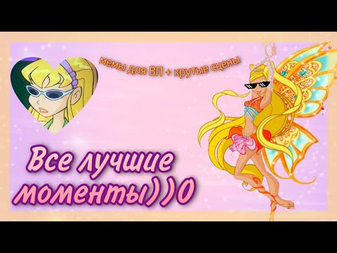 Видео: ☀️ Стелла лучшая! ☀️