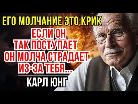 Видео: Он тебя не забыл! 7 признаков его страданий, который ты не видишь – Карл Юнг
