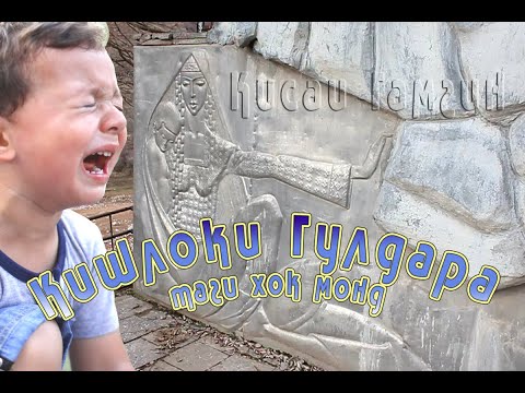 Видео: Дахшат дар Балчувон-1969 Гурдара