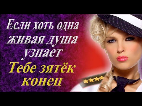 Видео: Моя теща почти генерал
