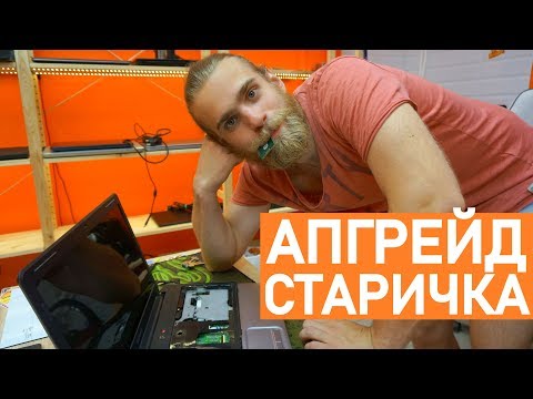 Видео: ПОМЕНЯЛИ ПРОЦЕССОР СПУСТЯ 10 ЛЕТ на  HP Compaq CQ61