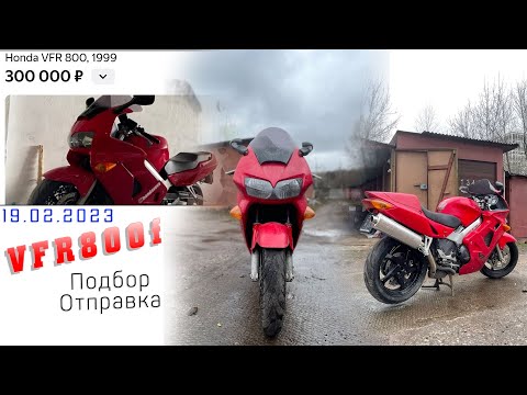 Видео: [Осмотр] Honda VFR800 Fi 1999г за 300 000 руб | февраль 2023