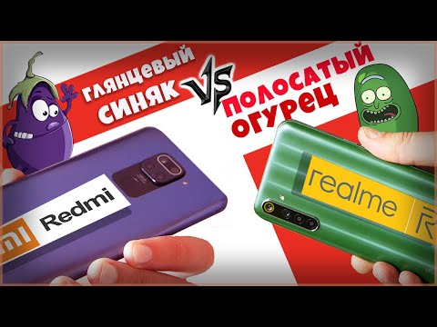 Видео: БИТВА ОВОЩЕЙ:  Realme 6i VS Redmi Note 9 - какой бюджетник круче?