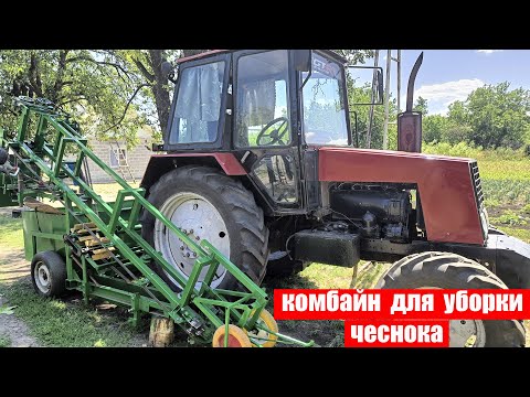 Видео: КОМБАЙН ДЛЯ УБОРКИ ЧЕСНОКА🧄🧄🧄🚜🚜🚜