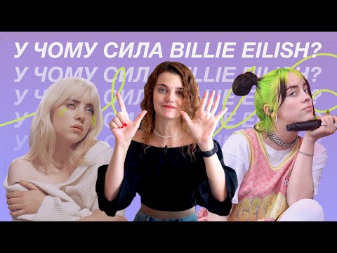 Видео: Англійська в піснях. У чому сила Billie Eilish? Розбір пісні Your Power