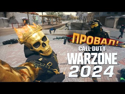 Видео: НОВЫЙ WARZONE ВЫШЕЛ! - ЭТО ПРОВАЛ - Call of Duty: Warzone 2024 на RTX 4090