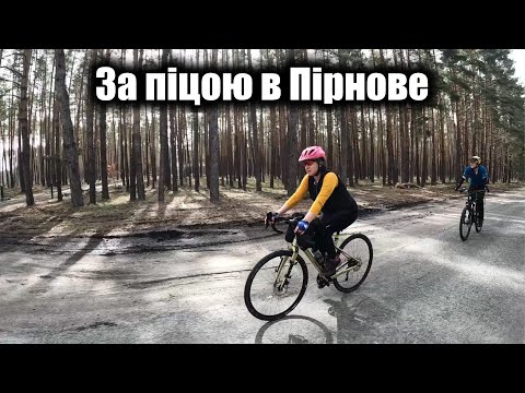 Видео: Велопоїздка в Лебедівку, піца в Пірновому