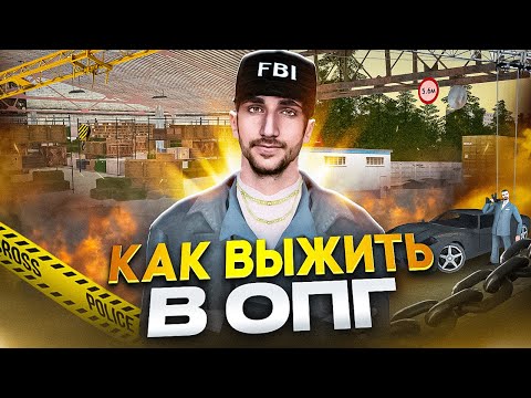 Видео: КАК ЗАРАБАТЫВАТЬ В ОПГ НА МАЛИНОВКЕ? КАК ВЫЖИТЬ В ОПГ?