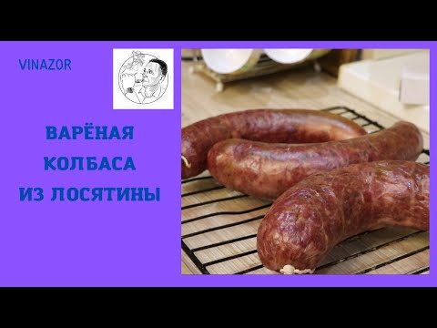 Видео: Варёная колбаса с лосятиной. Что сделать с лосятиной? Колбасу. А если добавить виски?