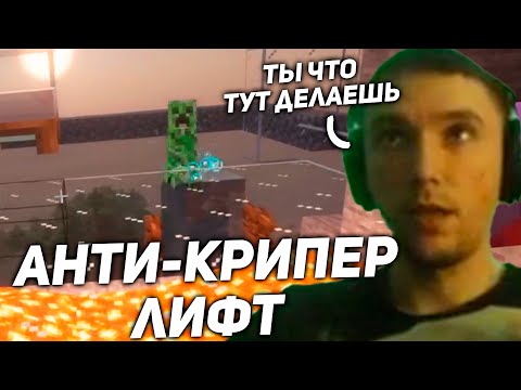 Видео: Серега Пират ФИКСИТ ЛИФТ против КРИПЕРОВ! серега пират лучшее