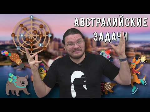 Видео: ✓ Трушин решает «австралийские» новогодние задачи для начальной школы | Борис Трушин