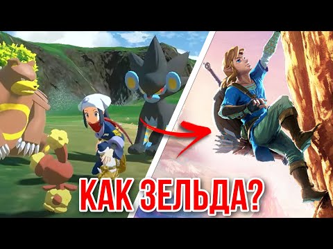 Видео: Pokemon Legends: Arceus - шедевр??? [НЕ ОБЗОР]