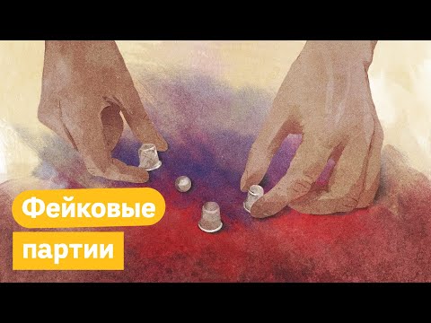 Видео: Фейковые партии: Новые Люди и другие / @Max_Katz