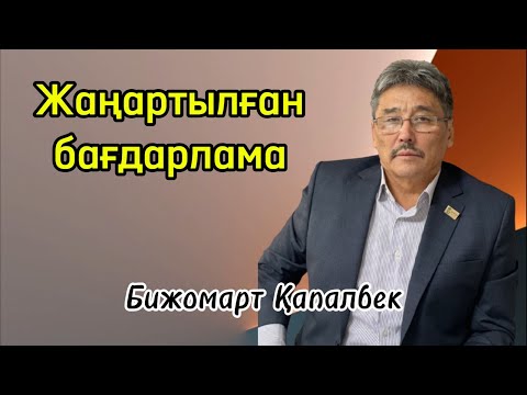 Видео: Жаңартылған бағдарлама.  Қазақ тілі  пәнін оқыту мақсаты. 2-сабақ