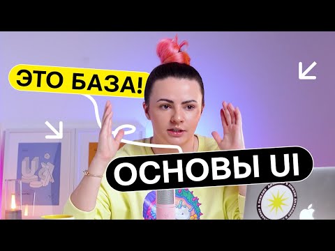 Видео: Отличный дизайн начинается здесь: Основные принципы в вебдизайне, которые тебе стоит знать