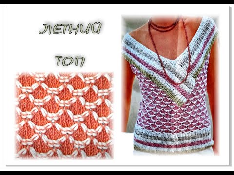 Видео: Майка-топ спицами, подробный МК.