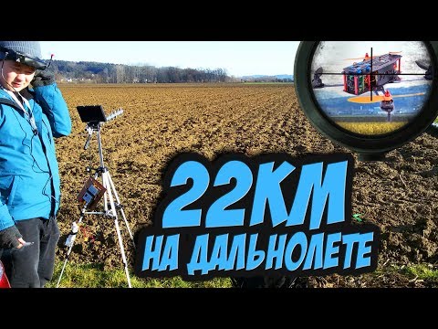 Видео: ✔ Как далеко может улететь гоночный квадрокоптер? Летаем 22км на дальнолете. [Miniquad 22KM Flight]