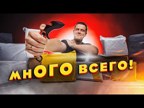 Видео: Огромная Распаковка Крутых Товаров с Алиэкспресс! Годнота!!!