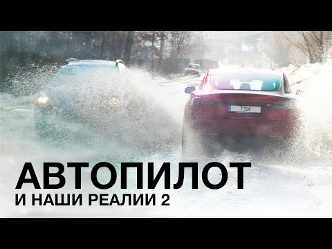 Видео: Почему Автопилот FSD Только у Tesla?/Реалии эксплуатации