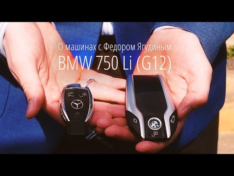 Видео: BMW 750 Li G12 против Mercedes S-класса W222
