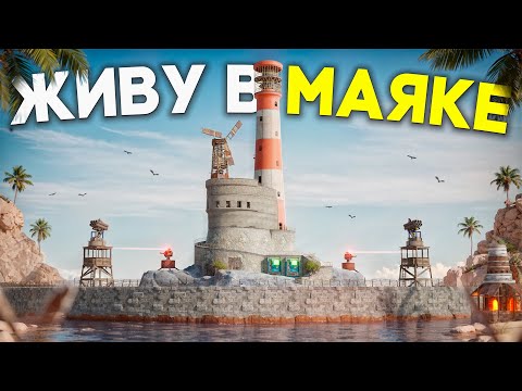 Видео: Застроил МАЯК! С личным Переработчиком внутри в Раст/Rust