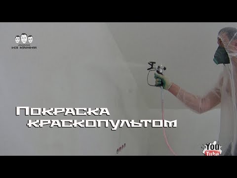 Видео: Как красить краскопультом от компрессора и безвоздушным способом