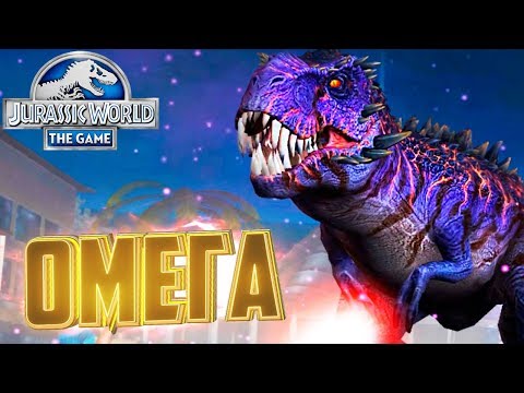 Видео: БОСС ОМЕГА И Легендарки - Jurassic World The Game #92