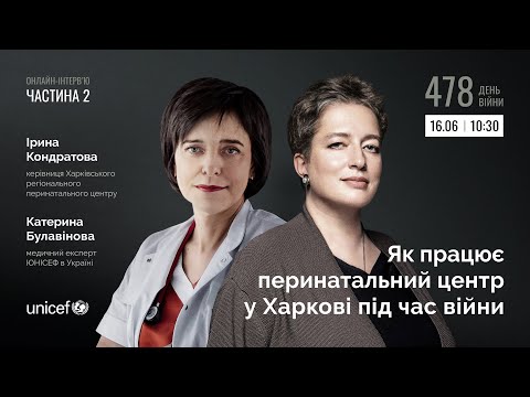 Видео: Як працює перинатальний центр у Харкові під час війни. Частина 2