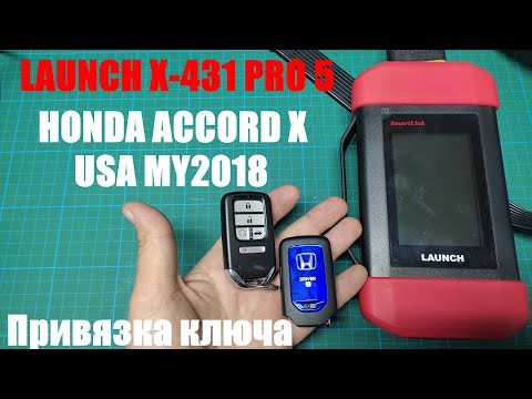Видео: Добавление нового смарт ключа в Honda Accord MY2018 при помощи Launch X-431 Pro 5.