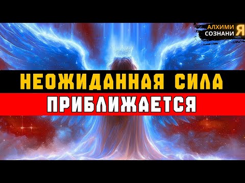 Видео: ИЗБРАННЫЕ, БОГ УДИВИТ ТЕБЯ — СИЛА ПРИДЁТ НЕОЖИДАННО ⚡🎁