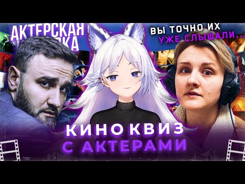 Видео: АКТЕРЫ ДУБЛЯЖА ИГРАЮТ В КВИЗ, ЧАСТЬ 1 (КРИСТИНА ШЕРМАН, АЛЕКСАНДР ГАВРИЛИН, ЕВА ФИНКЕЛЬШТЕЙН)