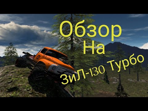 Видео: Обзор на ЗиЛ-130Турбокомпрессор/Пониженная передача(RTHD)