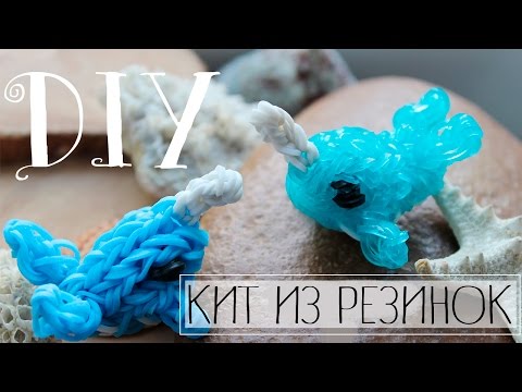Видео: КИТ ИЗ РЕЗИНОК на станке | Как сделать фигурку из резинок