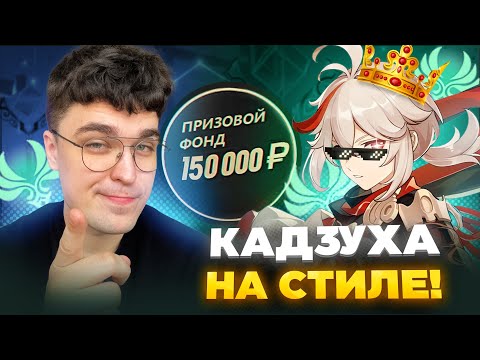 Видео: КАЗАХ СПРАВИЛСЯ БЫСТРЕЕ ВСЕХ, МОЩЬ! / Genshin Impact / AbyssCup