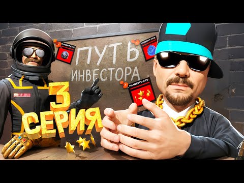 Видео: ТЕРЯЮ МИЛЛИАРДЫ из-за ЭТОГО - ПУТЬ ИНВЕСТОРА #3 в GTA SAMP на ARIZONA RP (Аризона РП)