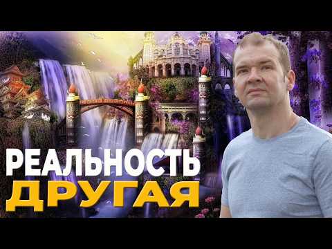 Видео: САМАЯ БЫСТРАЯ ТЕХНИКА смены реальности! Эти знания сэкономят тебе 20 лет жизни, МИНИМУМ