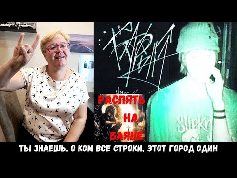 Видео: РЕАКЦИЯ МАМЫ НА [Madk1d - Барыга , Распять ( на баяне )]